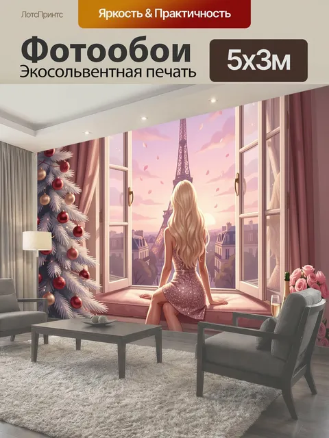 Фотообои Девушка у окна с видом на Париж