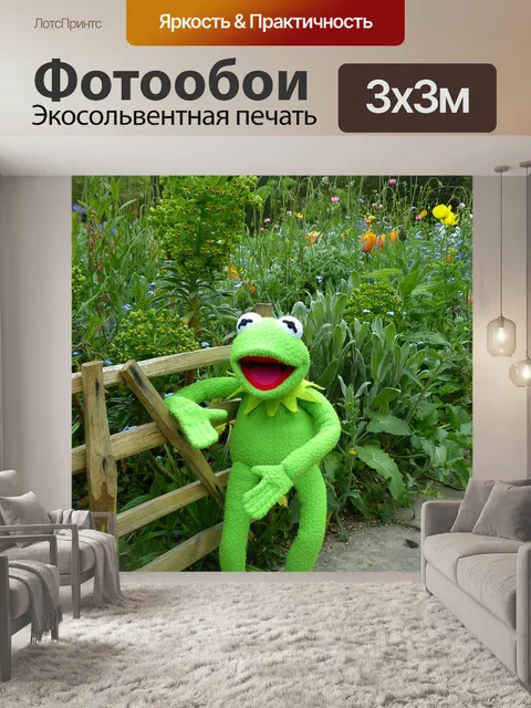 Фотообои Кермит, лягушка, сад