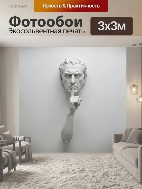 Фотообои Белая скульптура лица с жестом тишины. Минималистичный гипсовый бюст мужчины с рукой у губ, монохромная компо…