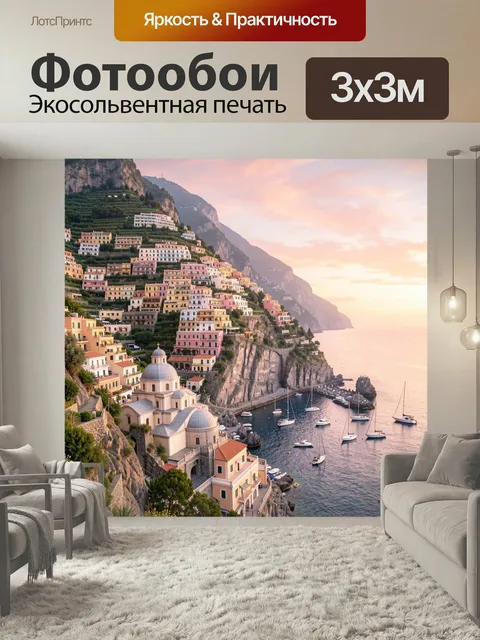 Фотообои Побережье с яркими домами. Живописный средиземноморский город на скалах у моря: разноцветные дома, террасы с …
