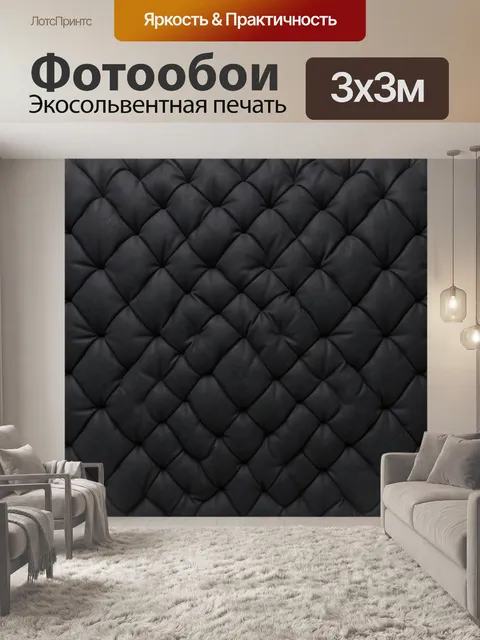 Фотообои Чёрная стёганая кожаная фактура