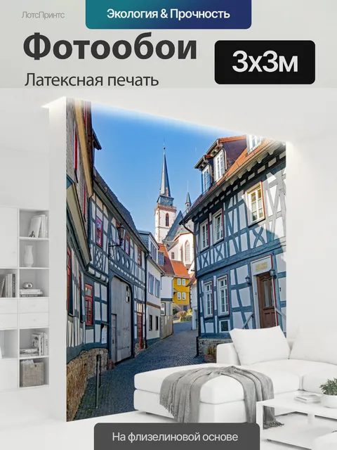 300 × 300 см · Латексная печать