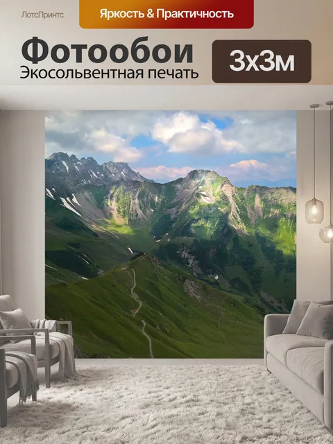 Фотообои Plasteikopf, альпы, альпийский