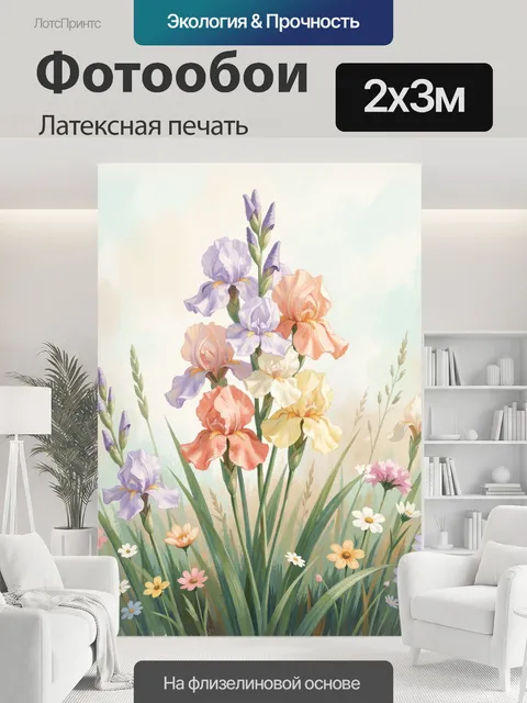 200 × 300 см · Латексная печать