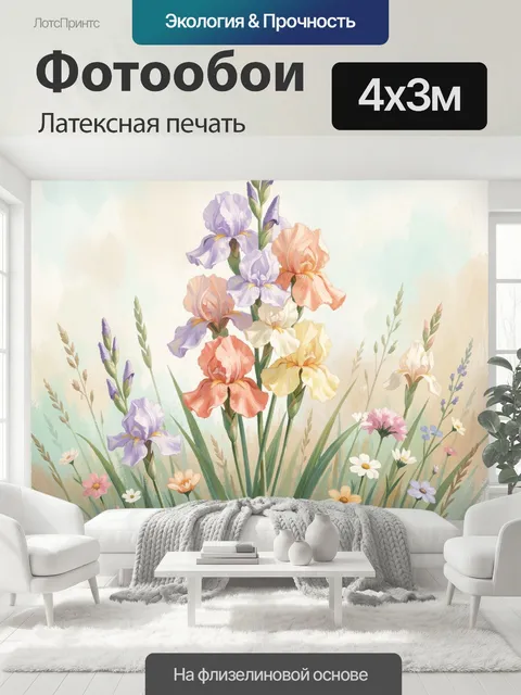 400 × 300 см · Латексная печать