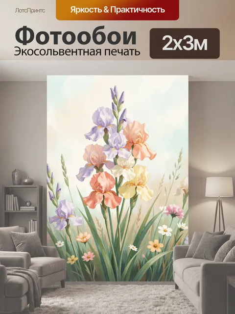 200 × 300 см · Экосольвентная печать