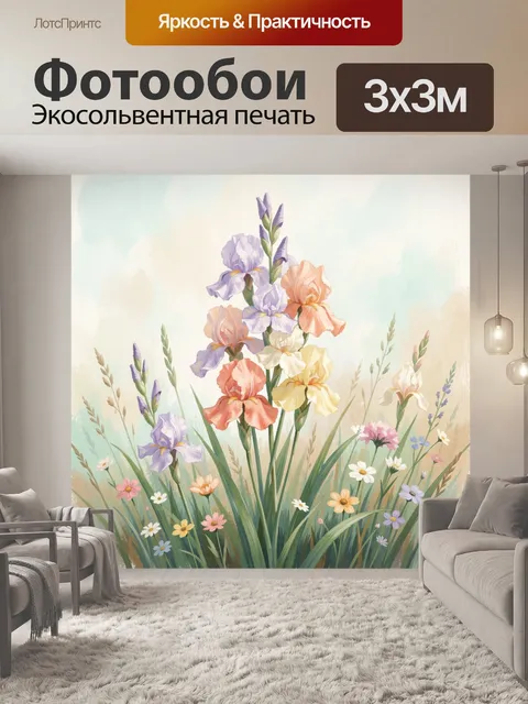 300 × 300 см · Экосольвентная печать