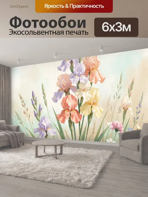 600 × 300 см · Экосольвентная печать