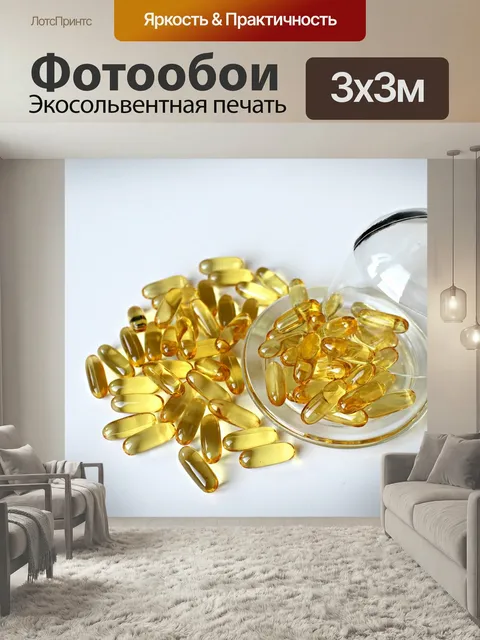Фотообои Рыбий жир, капсула, желтый