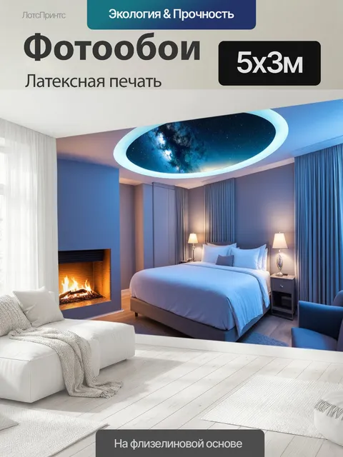 500 × 300 см · Латексная печать
