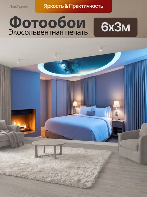 600 × 300 см · Экосольвентная печать