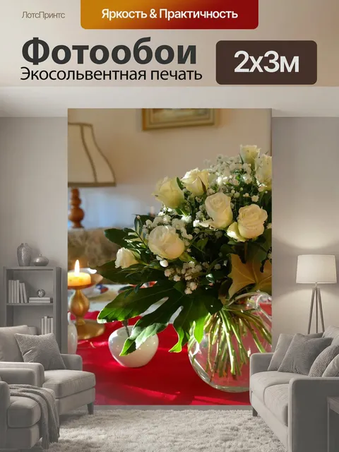 200 × 300 см · Экосольвентная печать