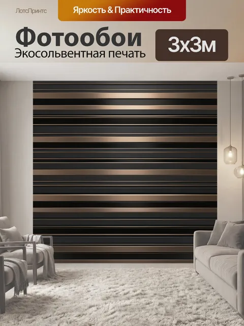 Фотообои Горизонтальные полосы бронзы и графита