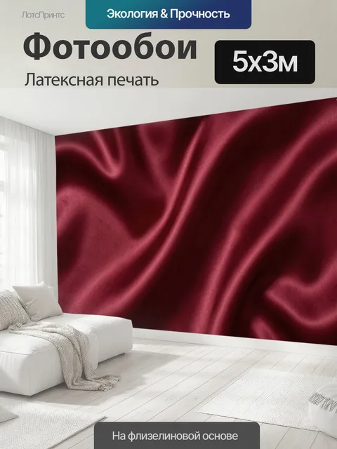 500 × 300 см · Латексная печать