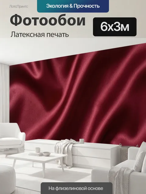 600 × 300 см · Латексная печать