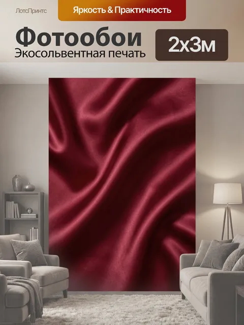 200 × 300 см · Экосольвентная печать