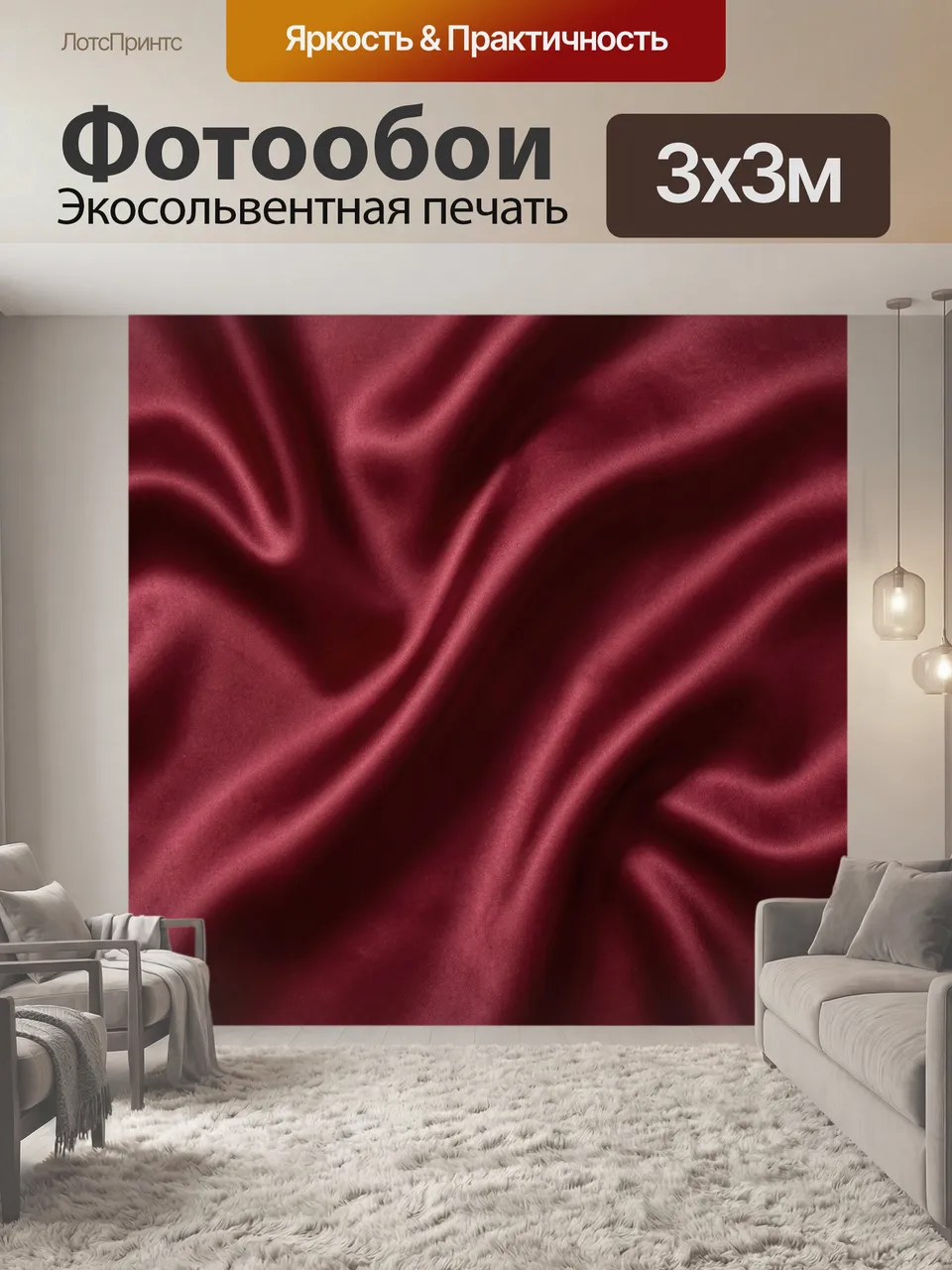 Фотообои Бордовый шелк с волнами света. Сатиновая фактура с мягкими складками и бликами, бордовый и темно-вишн…