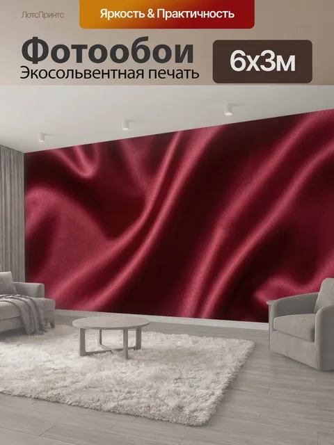 600 × 300 см · Экосольвентная печать