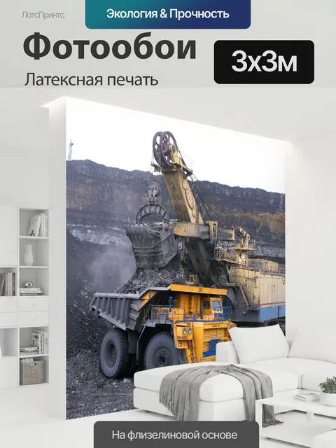 300 × 300 см · Латексная печать