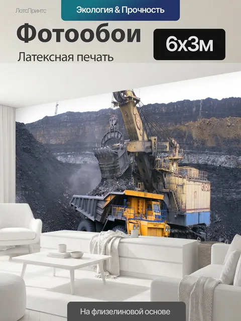 600 × 300 см · Латексная печать