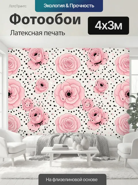 400 × 300 см · Латексная печать