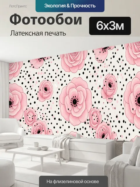 600 × 300 см · Латексная печать