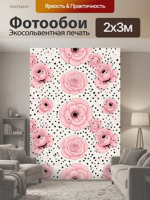 200 × 300 см · Экосольвентная печать