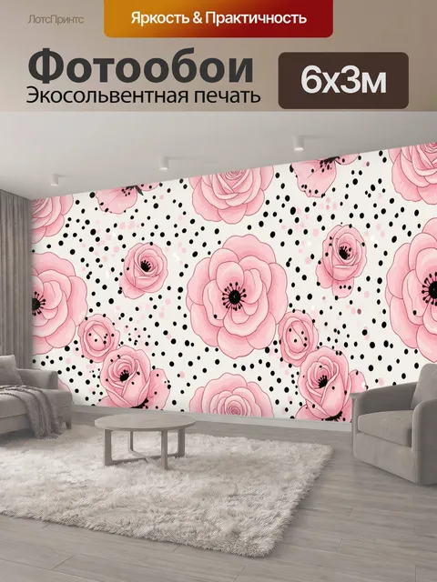 600 × 300 см · Экосольвентная печать