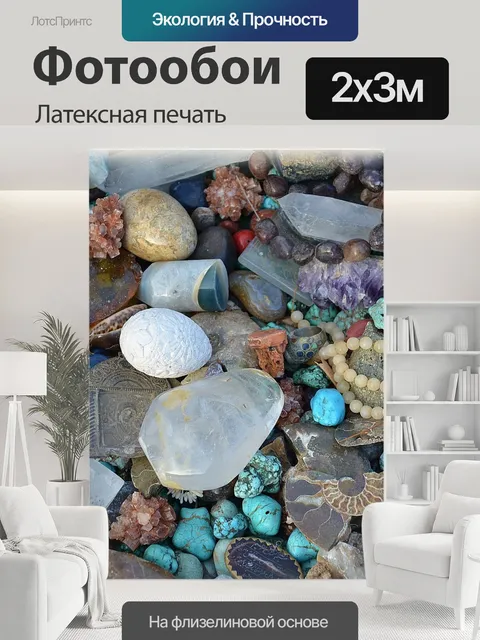 200 × 300 см · Латексная печать