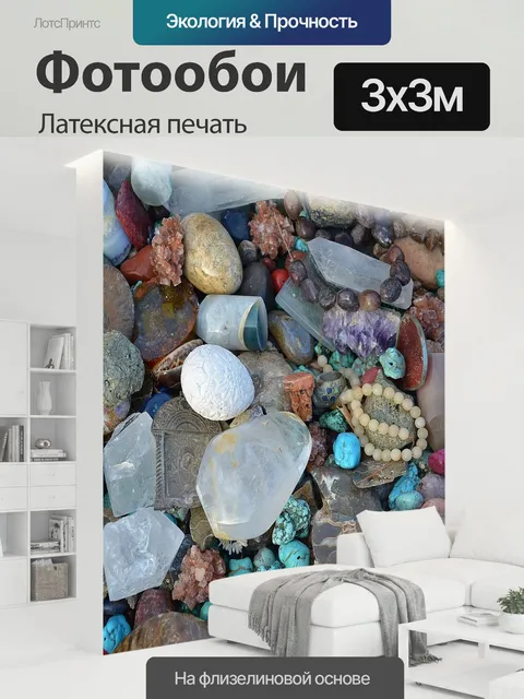 300 × 300 см · Латексная печать