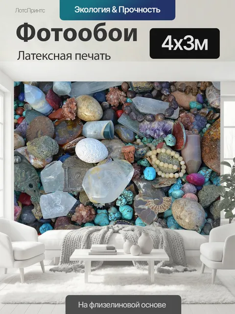 400 × 300 см · Латексная печать