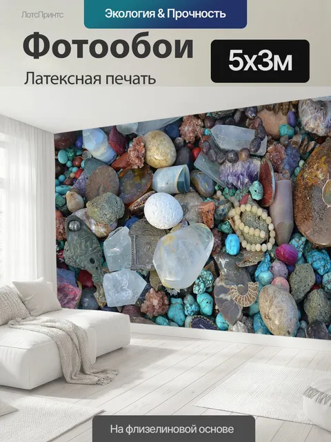 500 × 300 см · Латексная печать