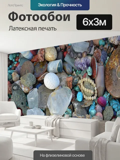 600 × 300 см · Латексная печать