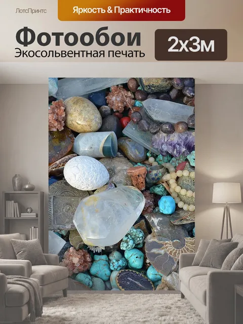 200 × 300 см · Экосольвентная печать