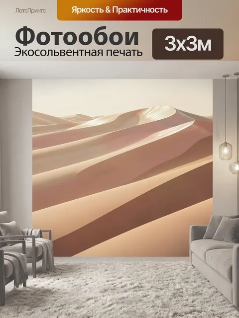 Фотообои Песчаные дюны в пустыне. Светлые барханы с плавными линиями и мягкими тенями, минималистичная композиция в бе…