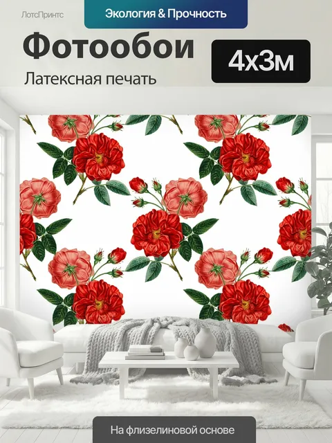 400 × 300 см · Латексная печать