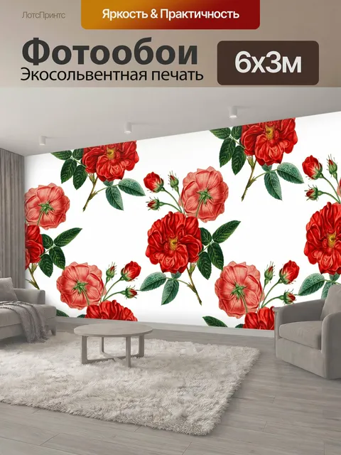 600 × 300 см · Экосольвентная печать