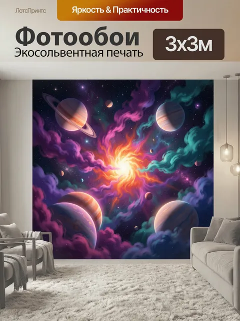 Фотообои Космическая туманность и планеты. Фантастическая вселенная с ярким светящимся вихрем в центре, окруженным газ…
