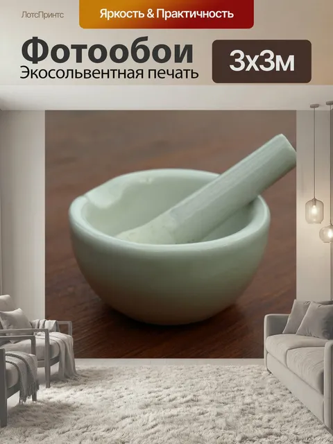 Фотообои Ступка, пестик, аптечный раствор