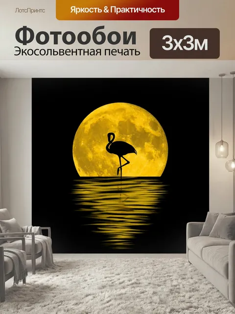 Фотообои Фламинго Отражение луны фламинго луна отражение фламинго животное полная луна фон ночь вода обои силуэт