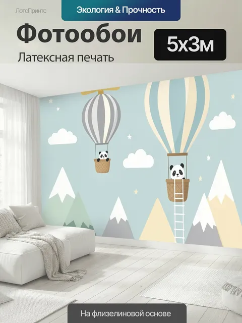 500 × 300 см · Латексная печать