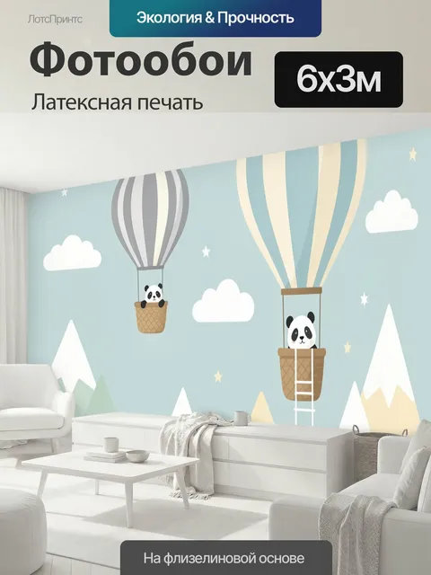 600 × 300 см · Латексная печать