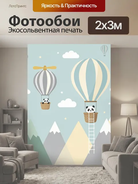200 × 300 см · Экосольвентная печать