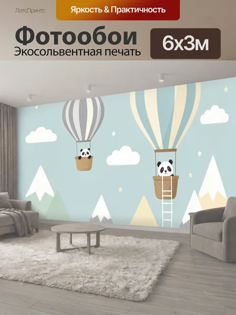 600 × 300 см · Экосольвентная печать