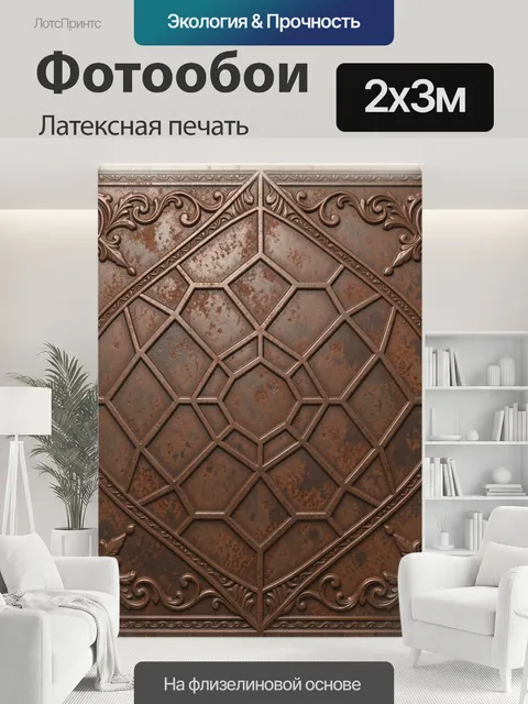 200 × 300 см · Латексная печать