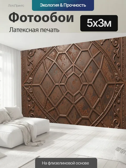 500 × 300 см · Латексная печать