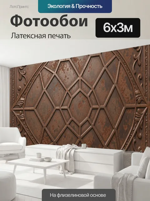 600 × 300 см · Латексная печать