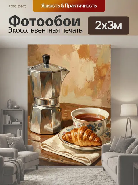 200 × 300 см · Экосольвентная печать