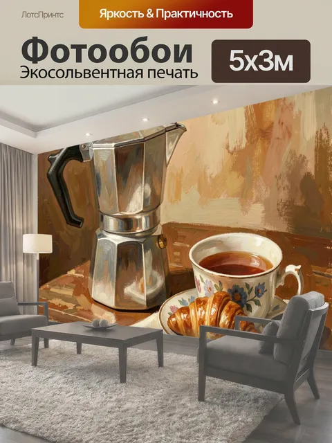500 × 300 см · Экосольвентная печать