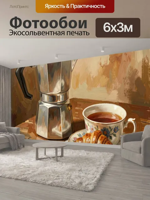 600 × 300 см · Экосольвентная печать